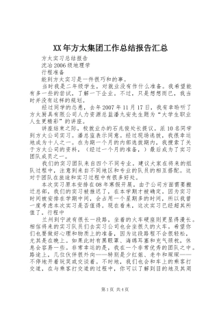 XX年方太集团工作总结报告汇总 (3)