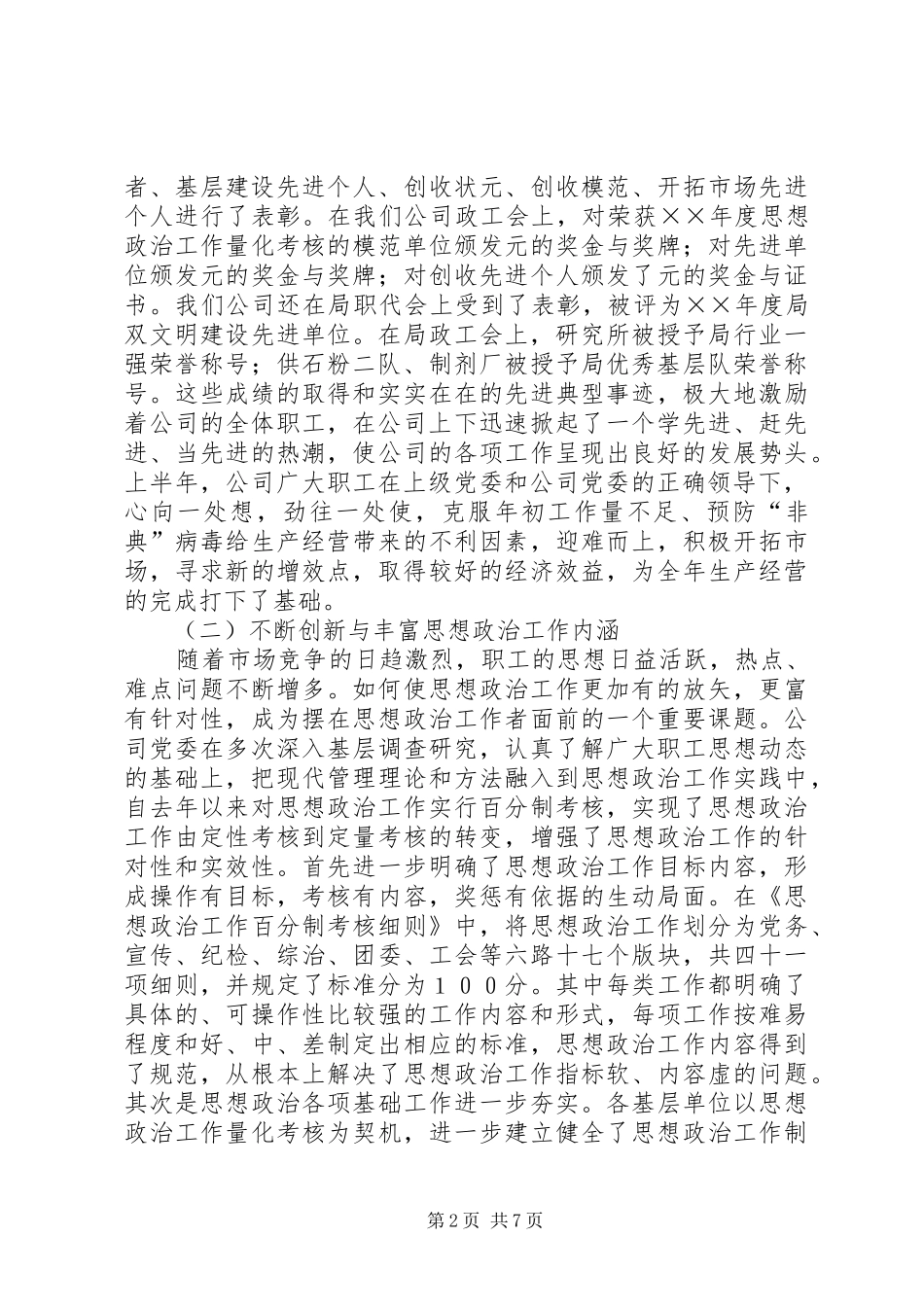 公司上半年思想政治工作总结_第2页