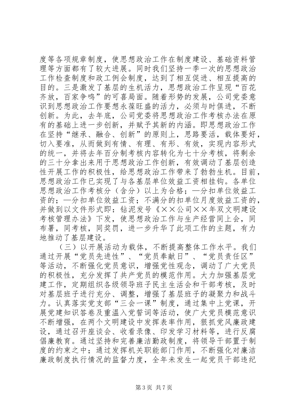 公司上半年思想政治工作总结_第3页