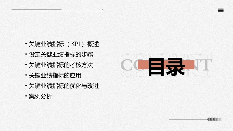 关键业绩指标考核课件_第2页