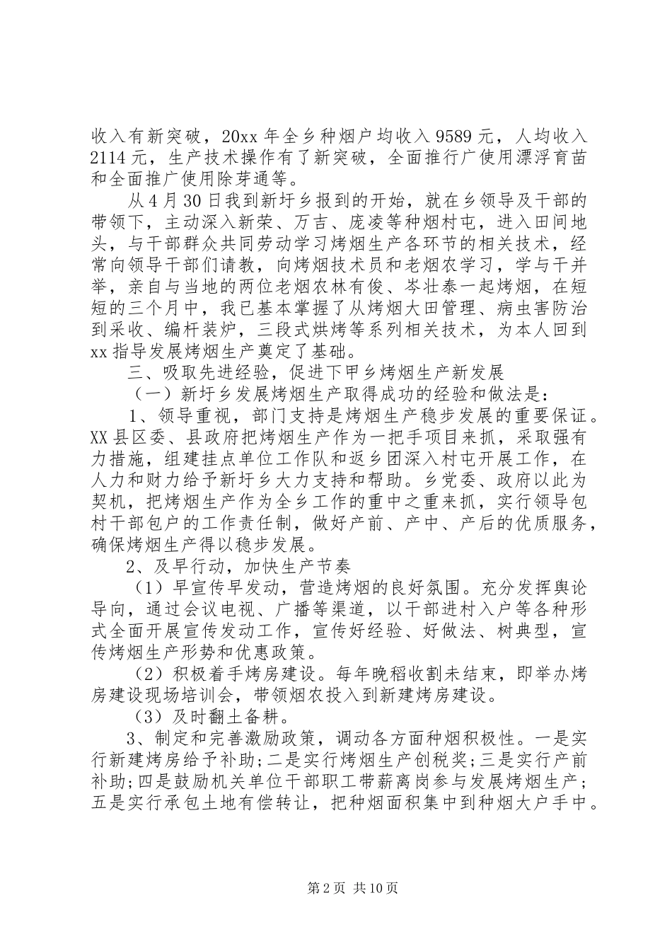 乡镇干部年终工作总结范本_第2页