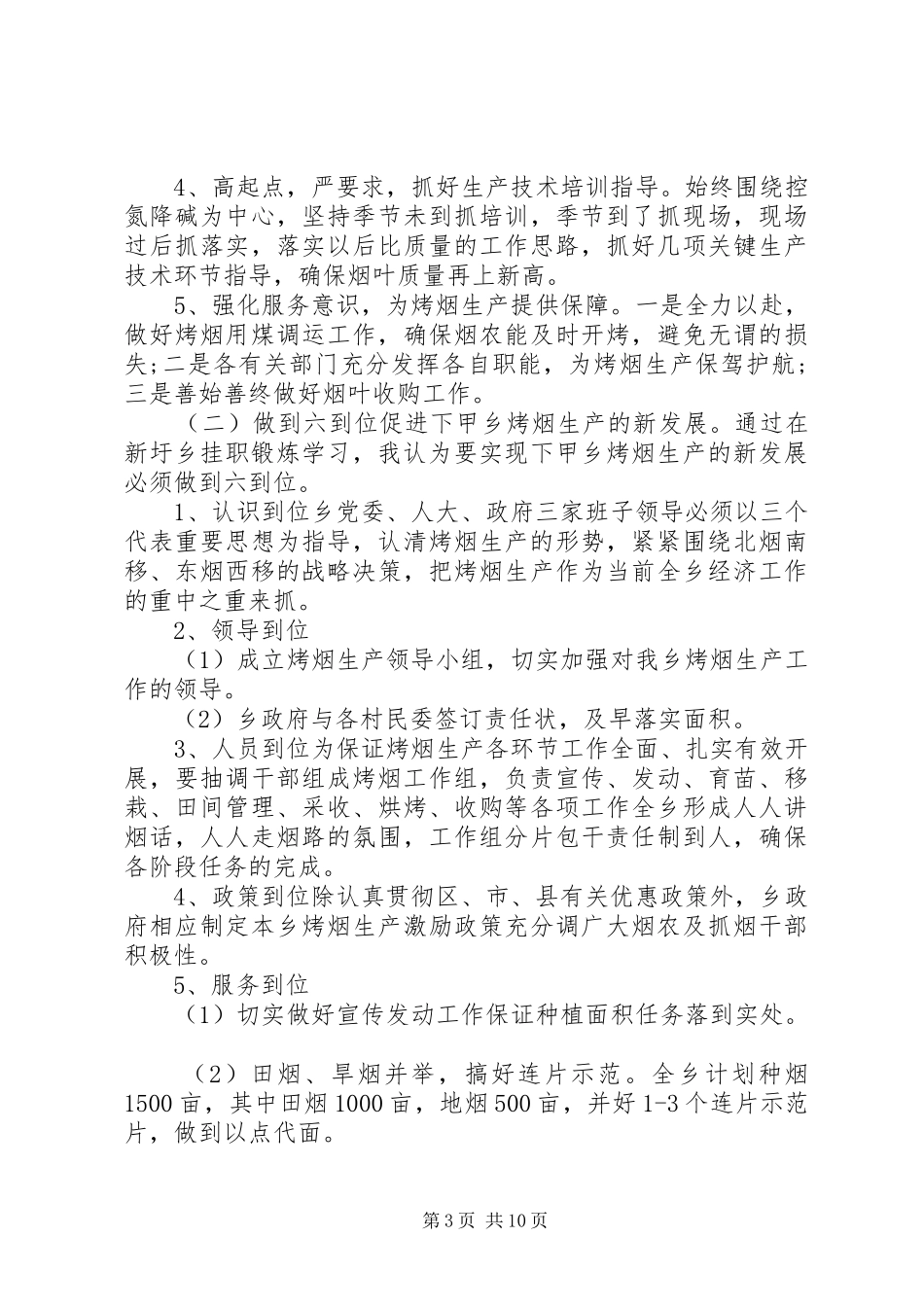 乡镇干部年终工作总结范本_第3页