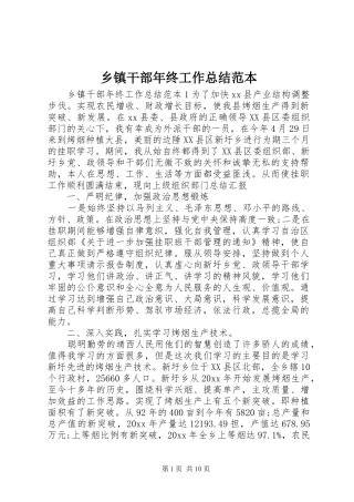 乡镇干部年终工作总结范本