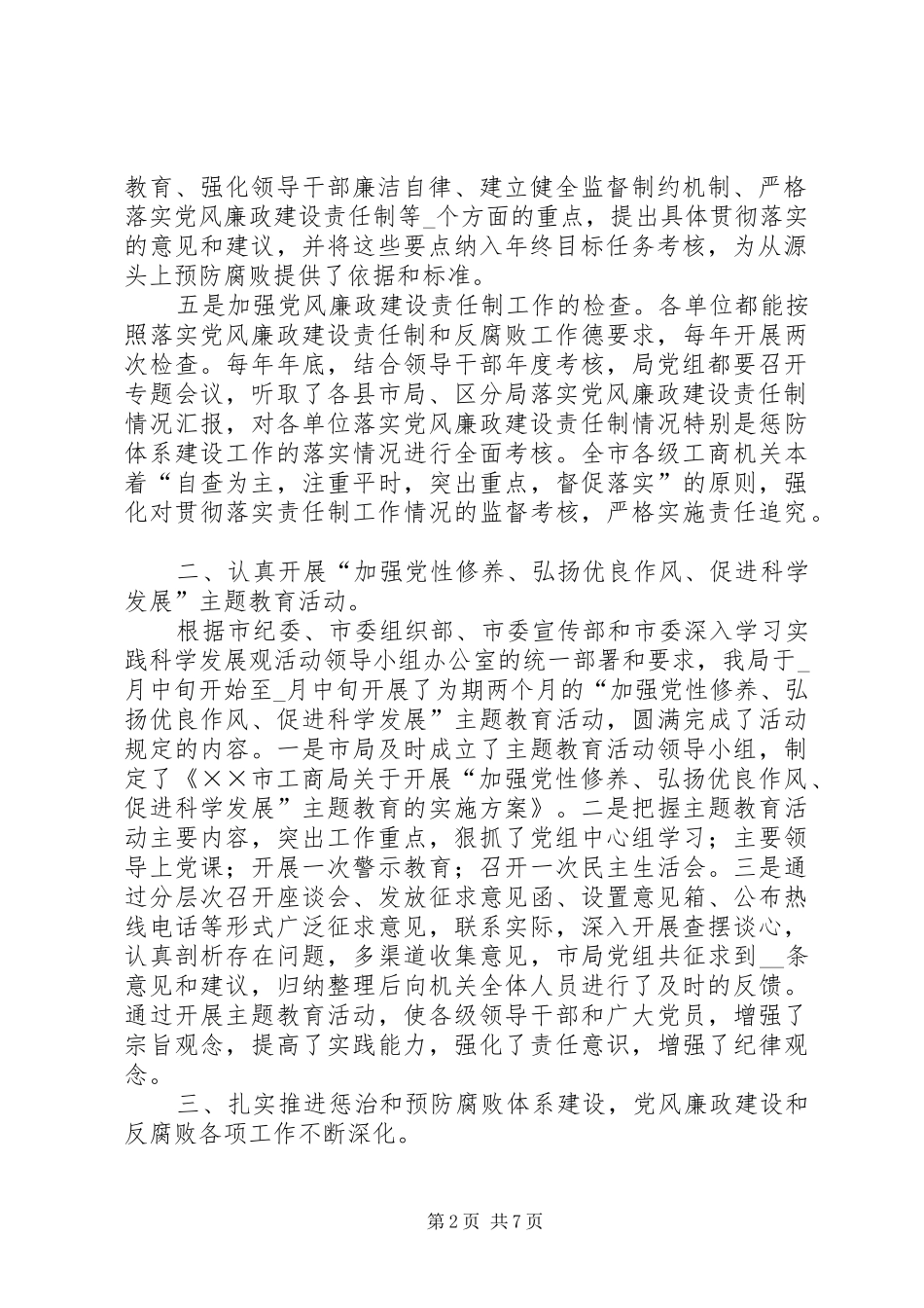 XX年工商行政管理局纪检监察工作总结 (3)_第2页