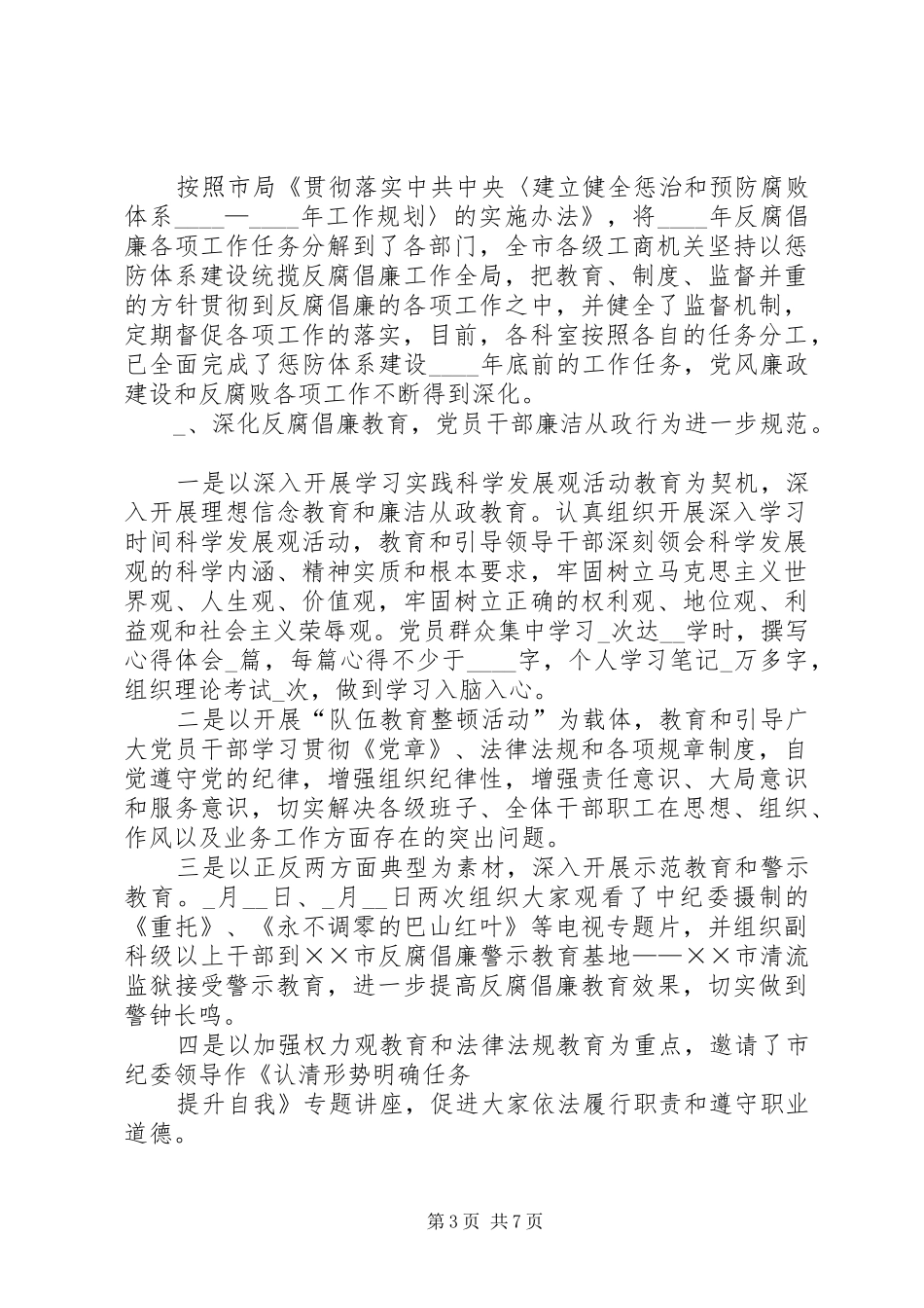 XX年工商行政管理局纪检监察工作总结 (3)_第3页