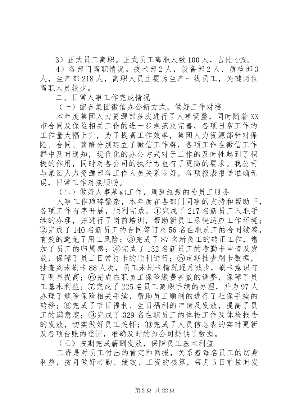 XX年人事主管工作总结_第2页