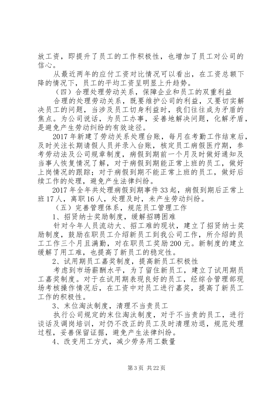 XX年人事主管工作总结_第3页