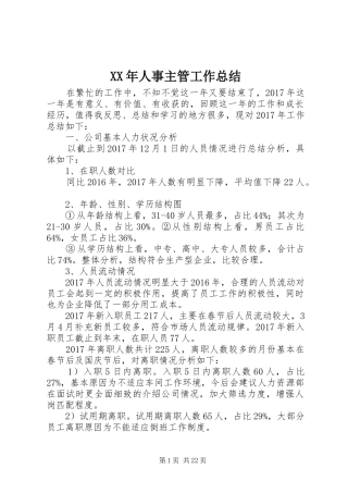 XX年人事主管工作总结