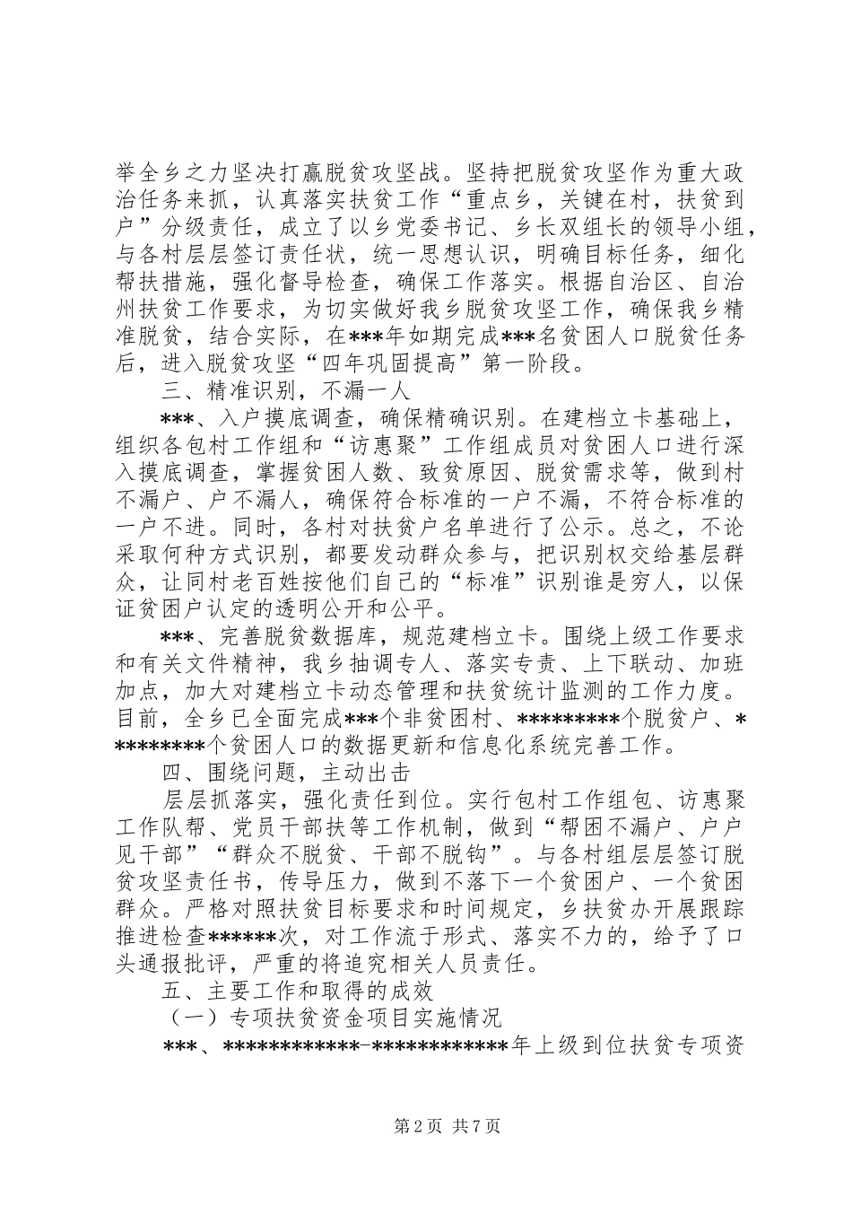 XX市XX年脱贫攻坚工作总结 (3)_第2页