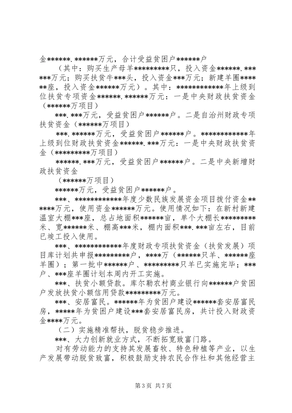 XX市XX年脱贫攻坚工作总结 (3)_第3页