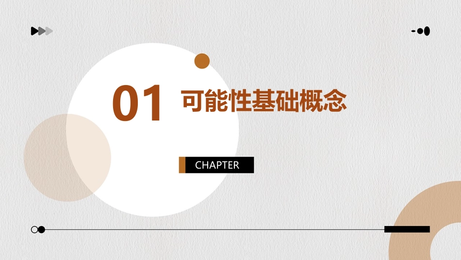 可能性的个数课件_第3页