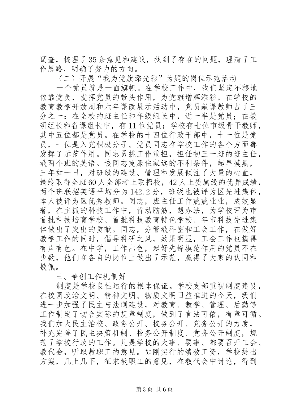 中学党支部争创五个好基层总结_第3页