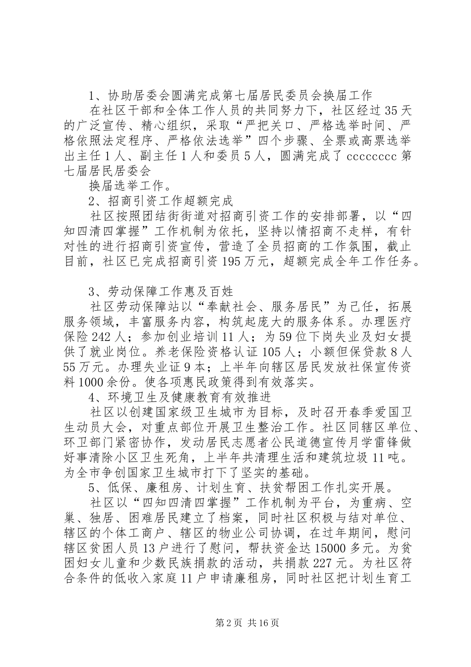 XXX“第一书记”履职小结_第2页