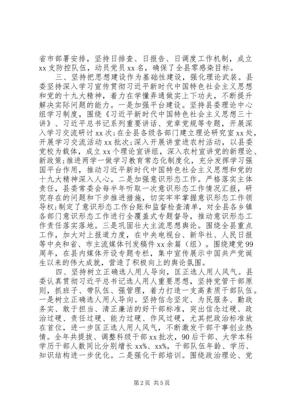 XX年上半年党的建设工作总结暨下半年工作谋划_第2页