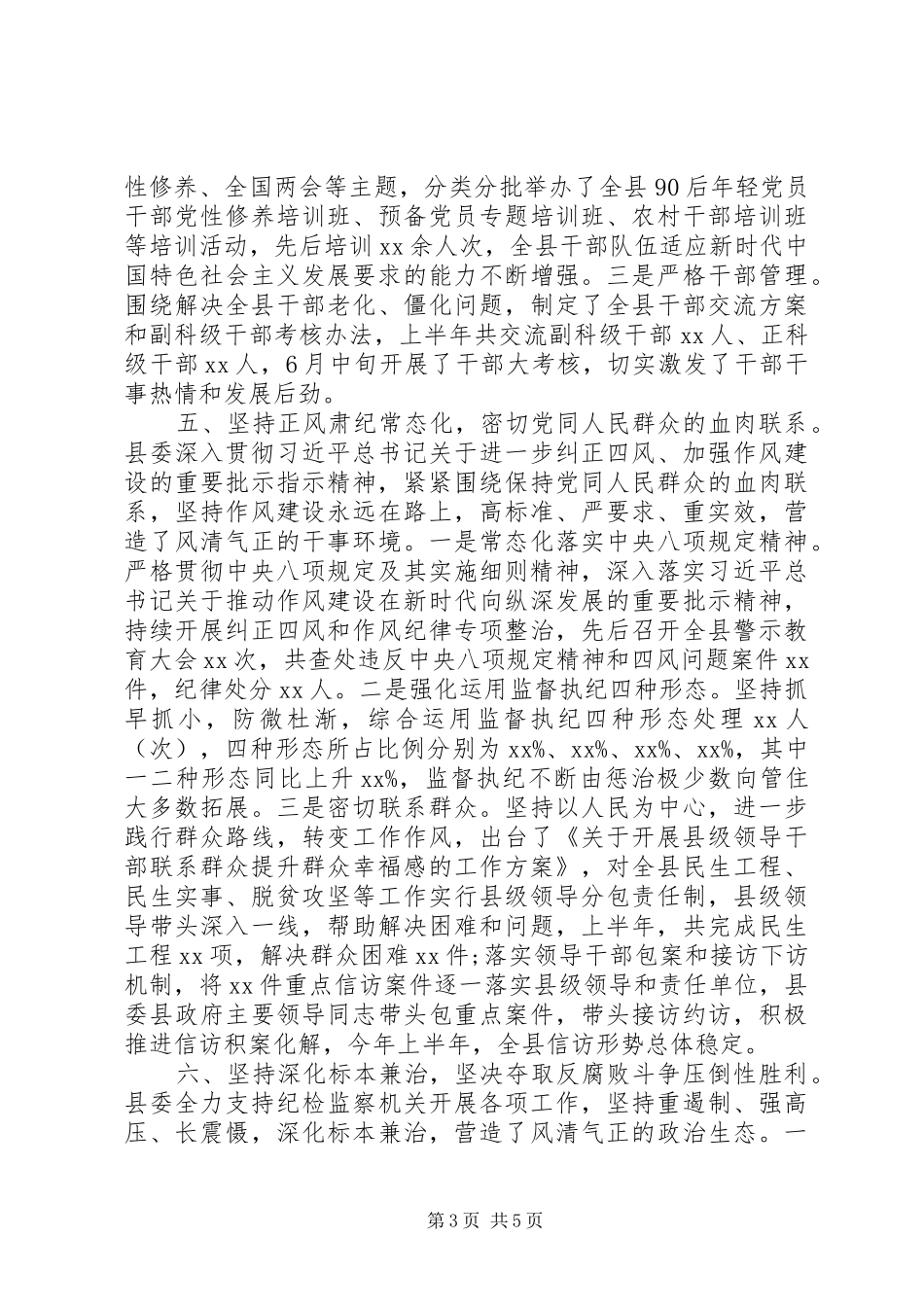 XX年上半年党的建设工作总结暨下半年工作谋划_第3页