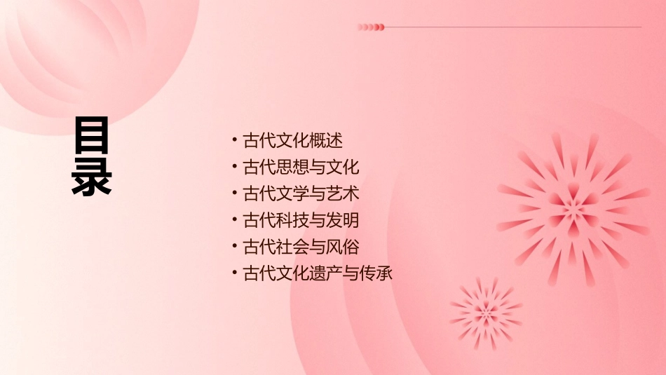 《中国古代文化漫谈》历史文化入门_第2页