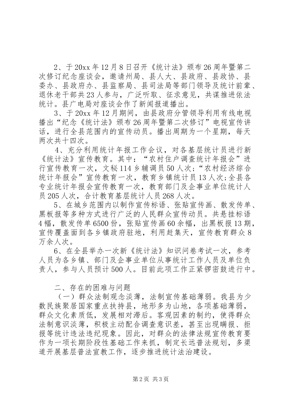 《统计法》宣传月活动工作总结 (3)_第2页