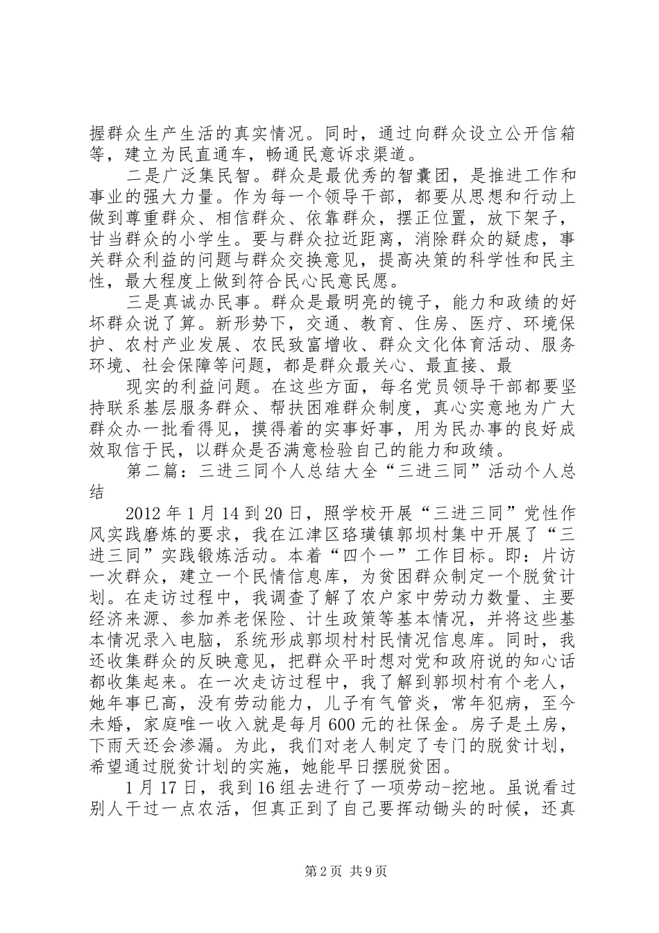 三进三同个人总结_第2页