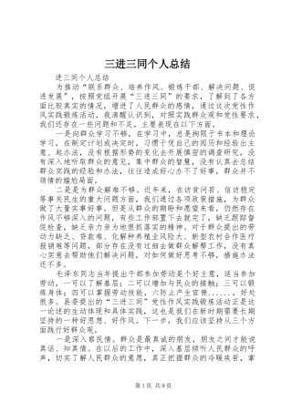 三进三同个人总结