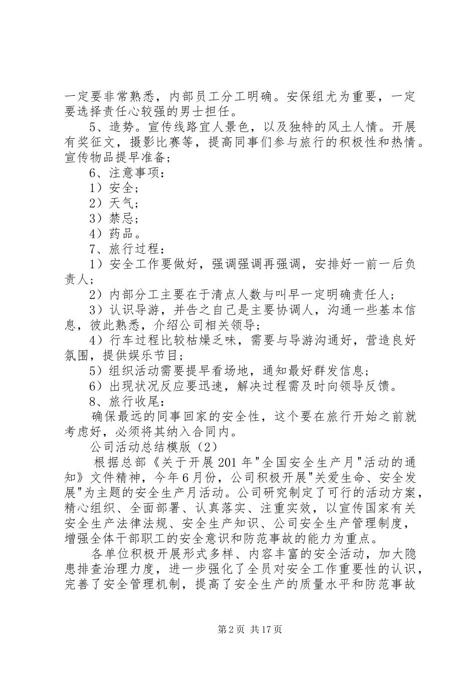 公司活动总结模版范文合集_第2页