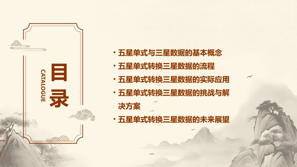 五星单式转换三星数据分析课件_第2页