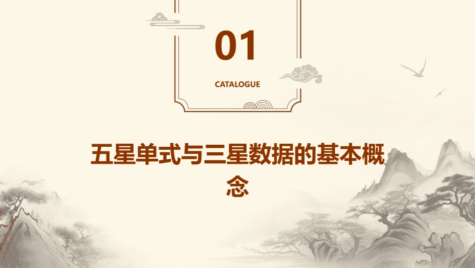 五星单式转换三星数据分析课件_第3页