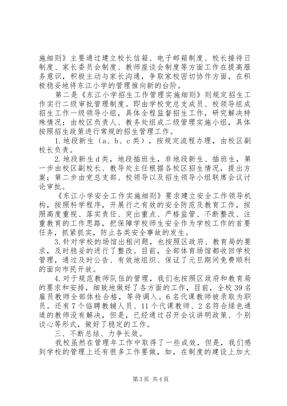 东江小学开展作风纪律教育整顿活动阶段总结_第3页