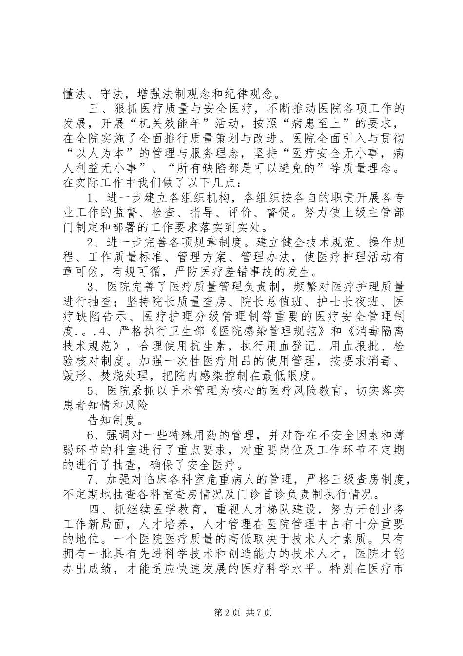 五斗江中学五化建设工作总结 (3)_第2页