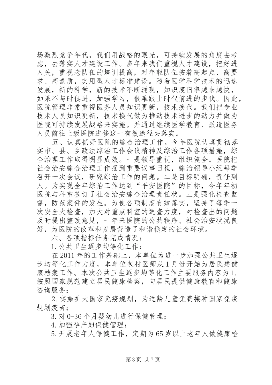 五斗江中学五化建设工作总结 (3)_第3页