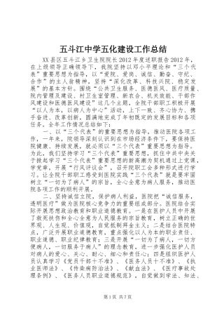 五斗江中学五化建设工作总结 (3)