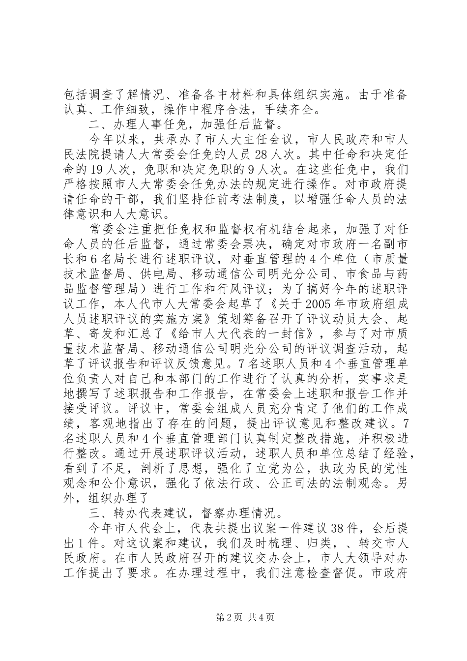 人事工委主任个人工作小结 (3)_第2页