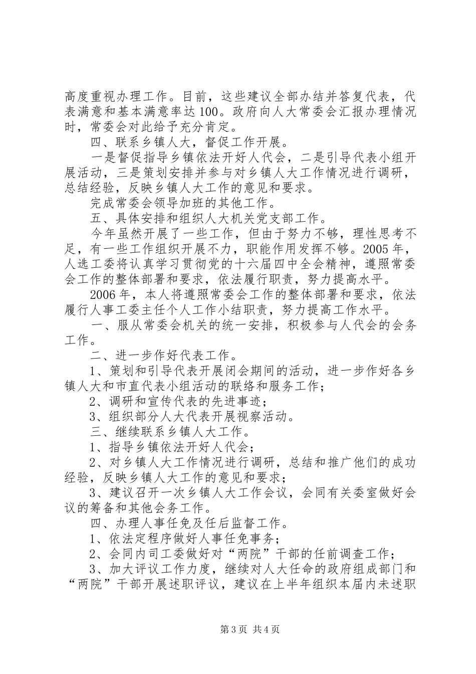 人事工委主任个人工作小结 (3)_第3页