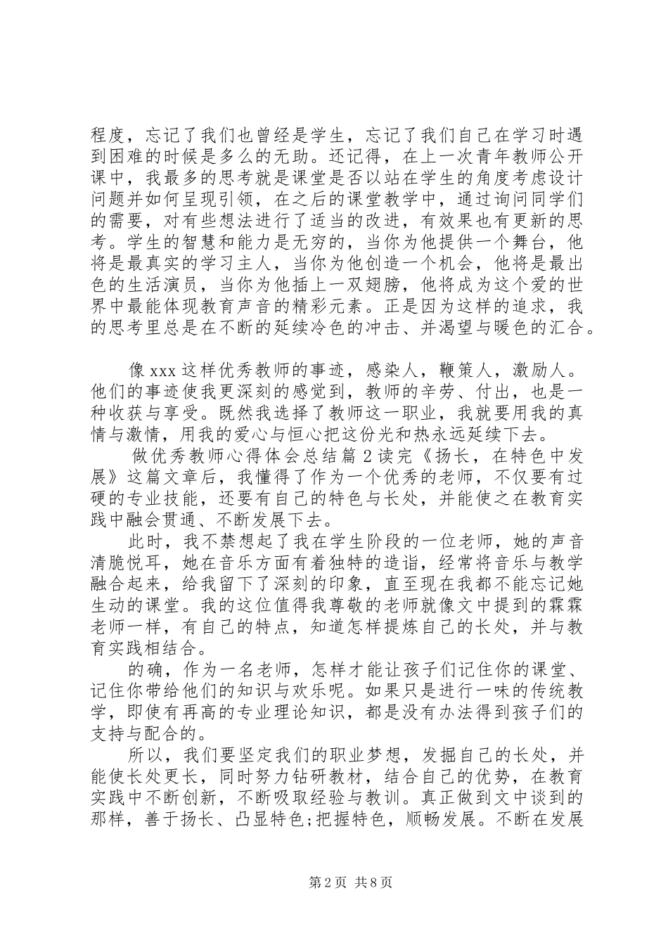 做优秀教师心得体会总结_第2页