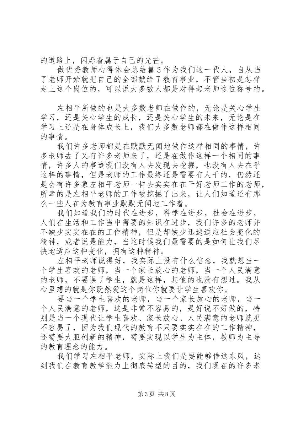 做优秀教师心得体会总结_第3页
