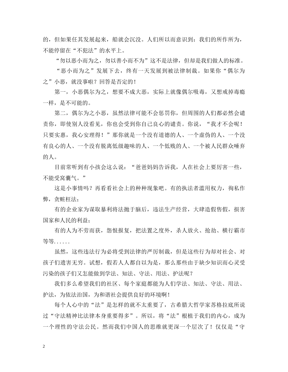 《法在我心中 礼进千万家》演讲比赛演讲稿 _第2页