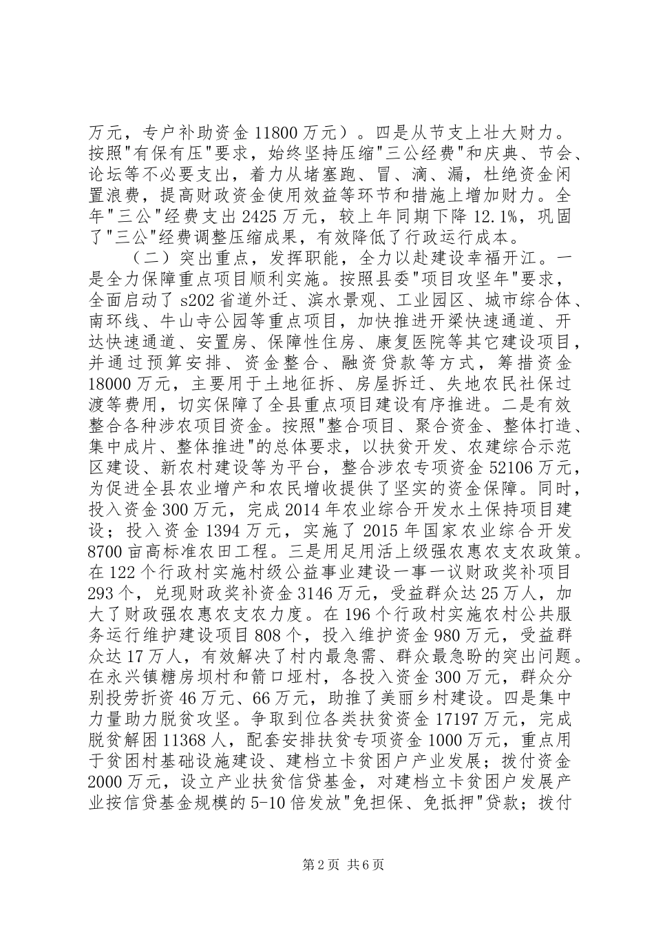 乡镇财政局年度财政管理工作总结_第2页