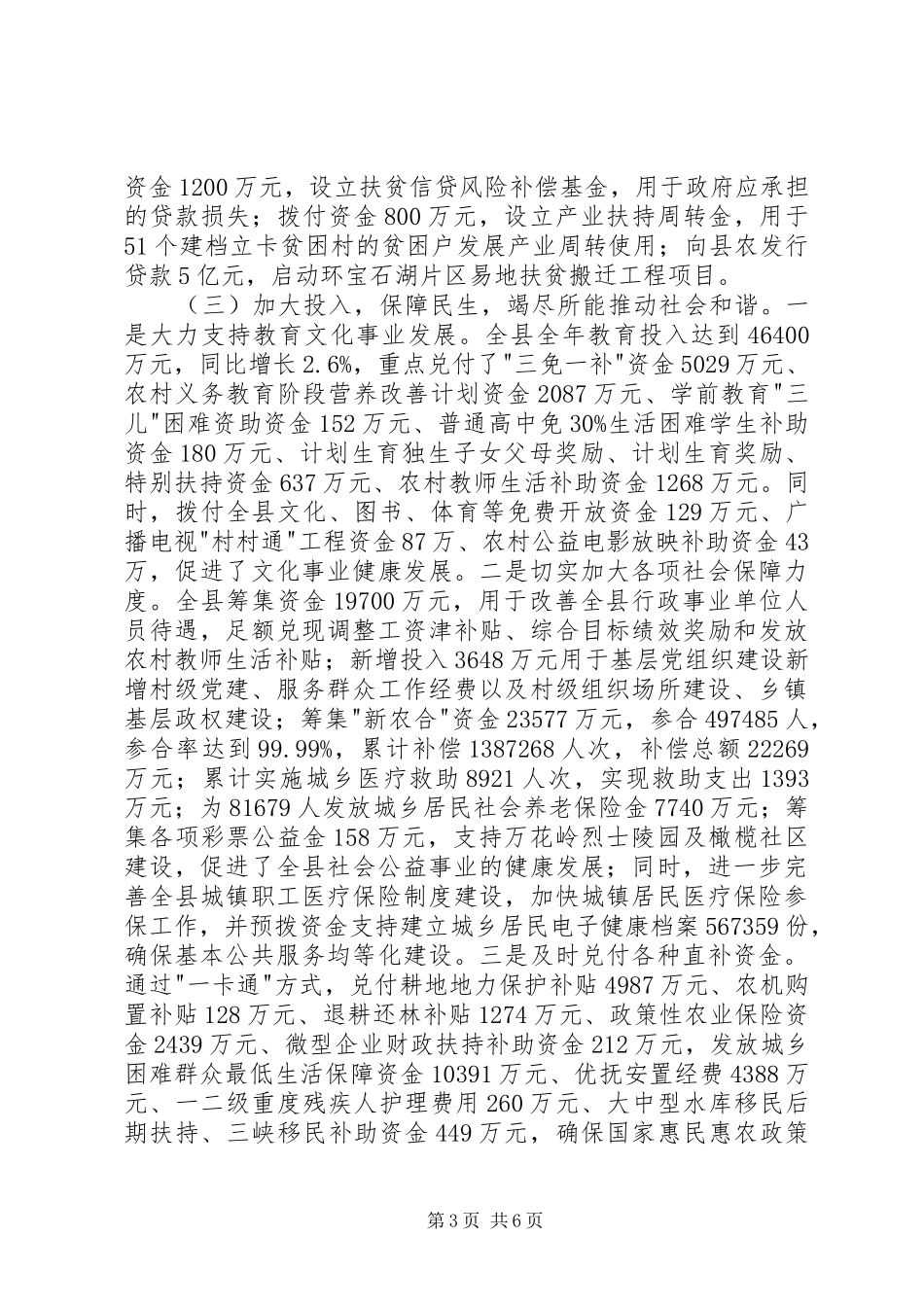 乡镇财政局年度财政管理工作总结_第3页