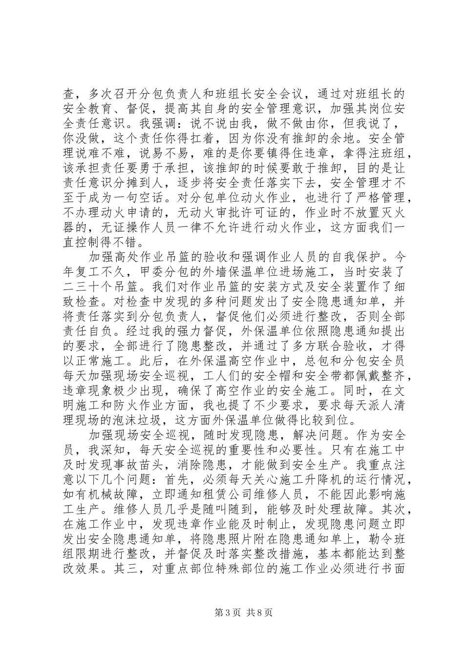 XX年项目部安全管理工作总结范文_第3页