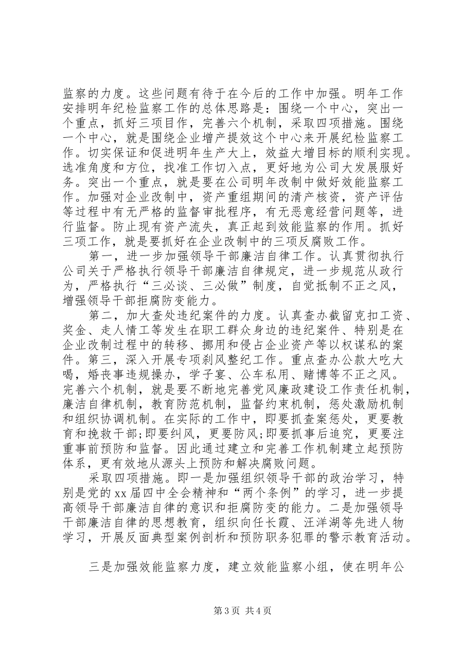 XX年6月公司纪检部工作总结范文_第3页