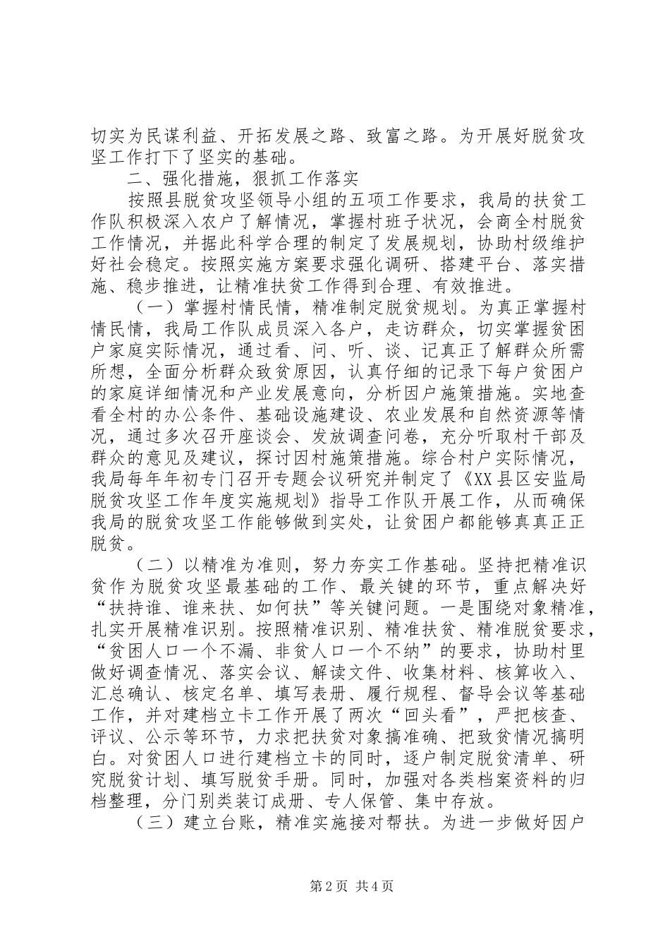 XX年脱贫攻坚驻村工作队工作总结_第2页