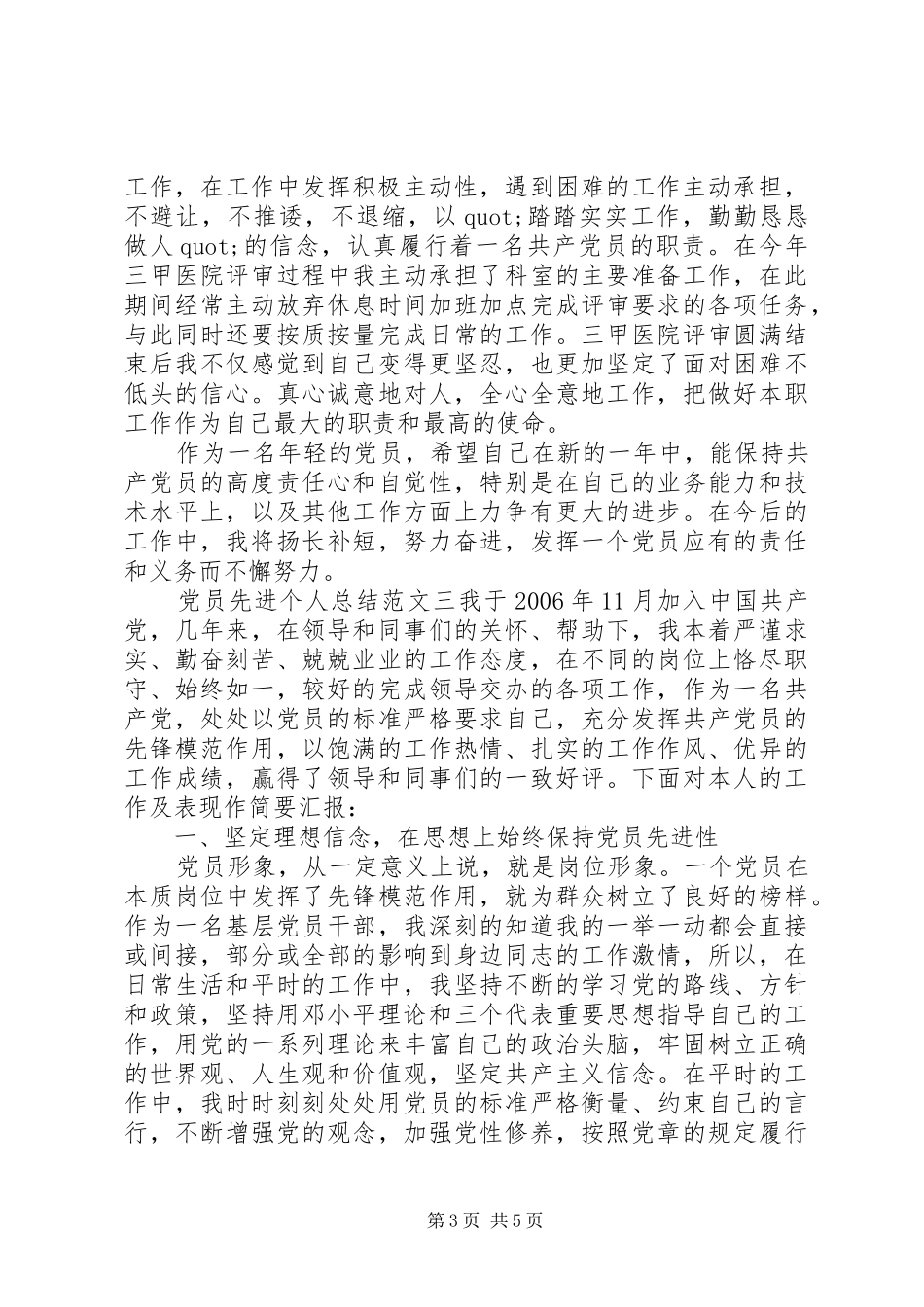 党员先进个人总结范文_第3页