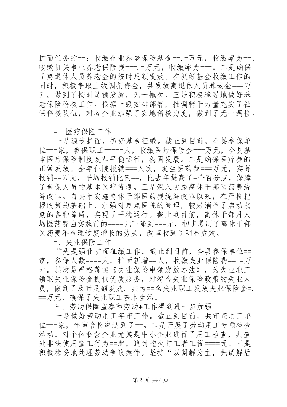 人事劳动和社会保障局某年工作总结_第2页