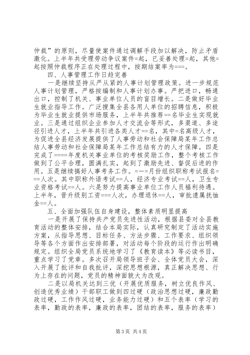 人事劳动和社会保障局某年工作总结_第3页