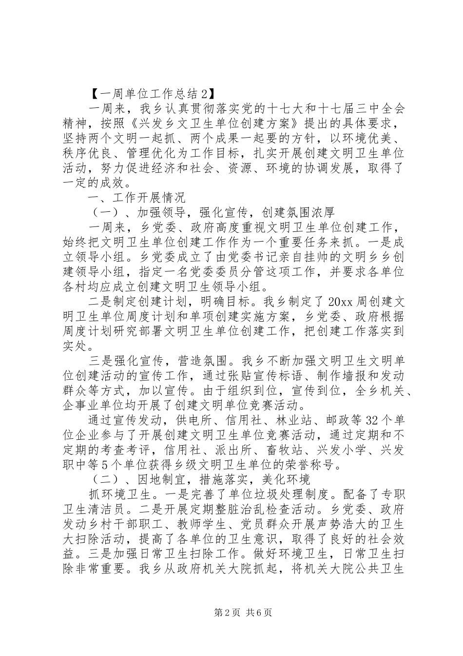 一周单位工作总结3篇_第2页