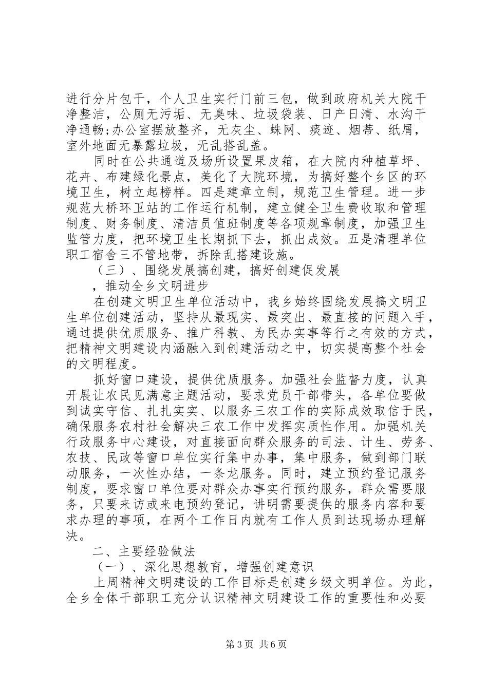 一周单位工作总结3篇_第3页