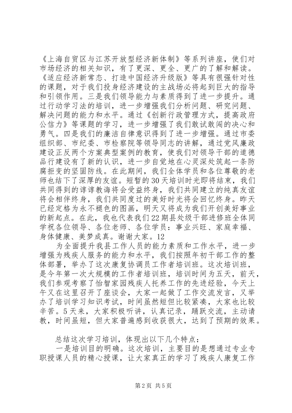党校县处干部进修班总结发言稿_第2页
