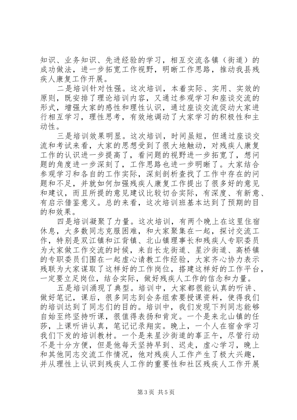 党校县处干部进修班总结发言稿_第3页