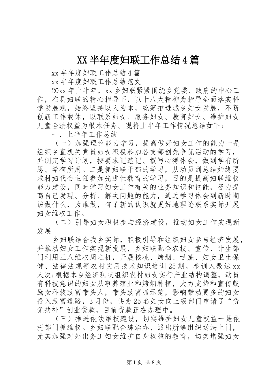 XX半年度妇联工作总结4篇_第1页