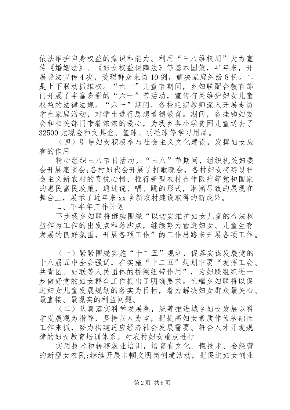 XX半年度妇联工作总结4篇_第2页