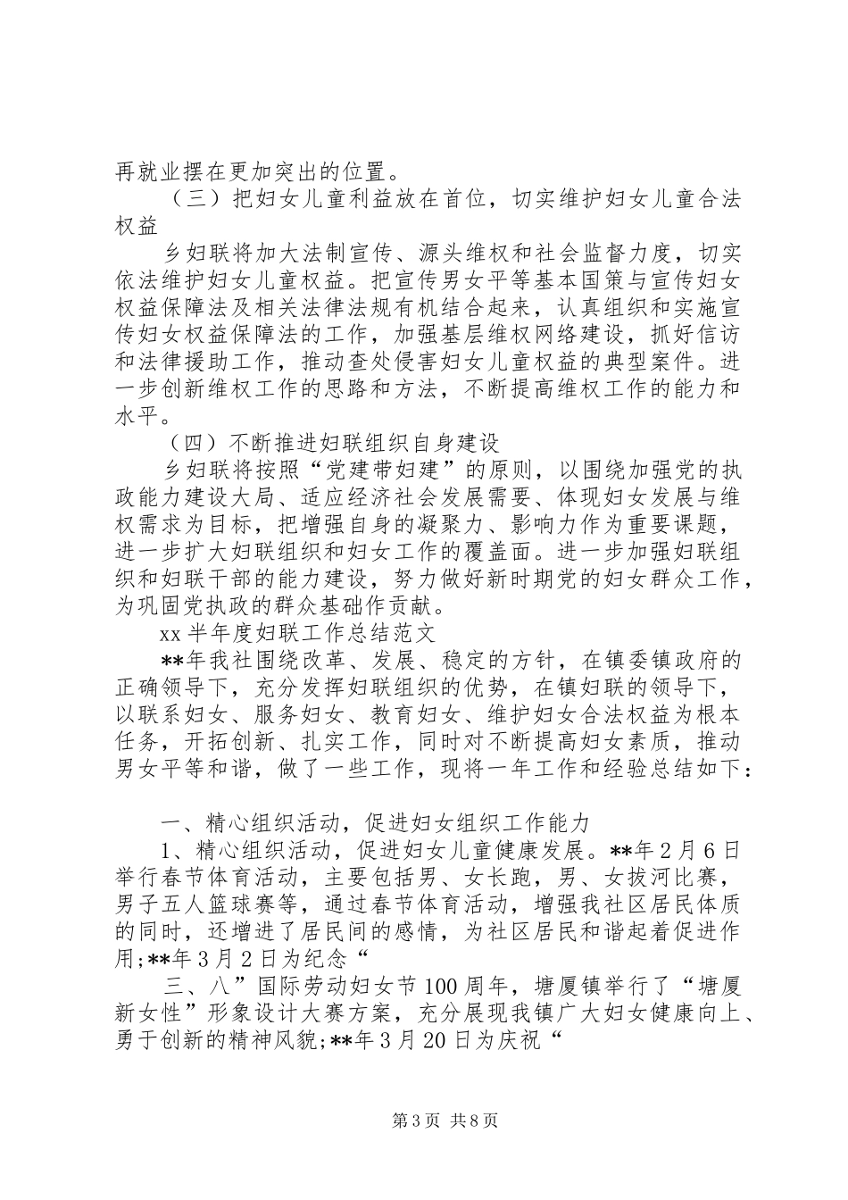 XX半年度妇联工作总结4篇_第3页